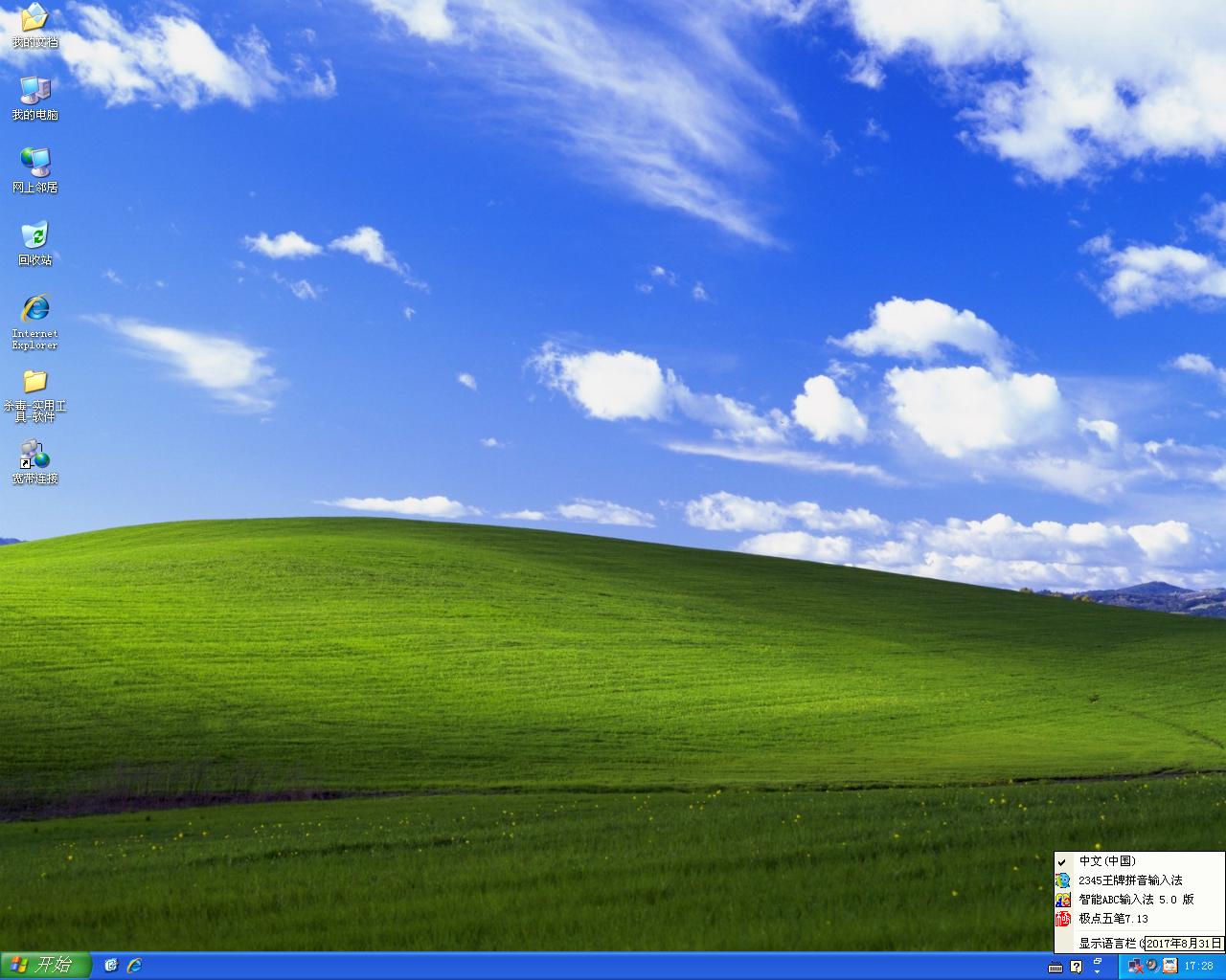 <strong><font color='#FF0000'>Ghost XP純凈版2017.09更新版下</font></strong>